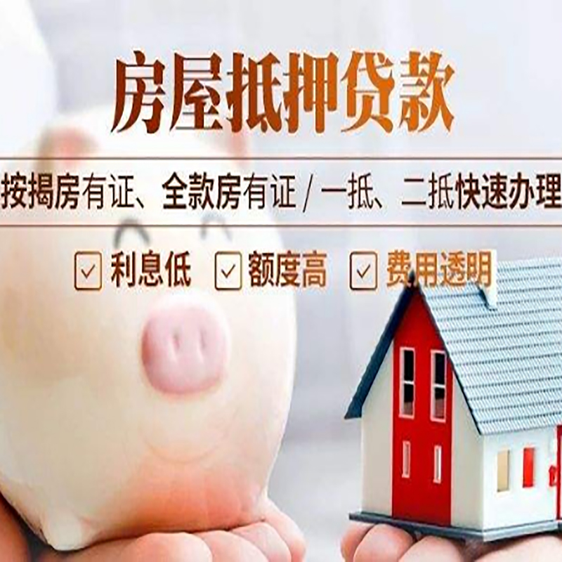 城北重庆房屋抵押贷款应该怎么选择机构