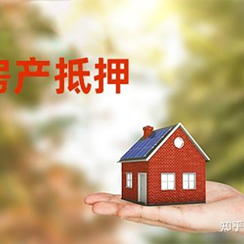城北重庆房产消费抵押贷款办理条件