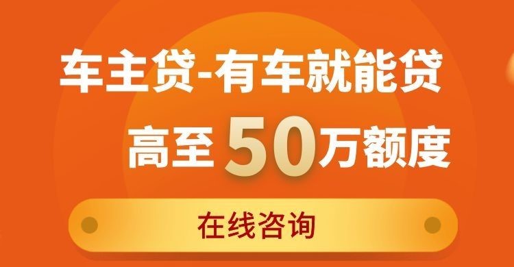 城北车子抵押贷款办理优势及条件