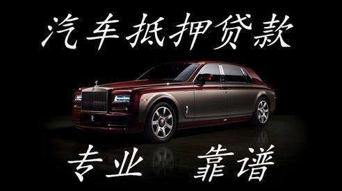 城北车子抵押贷款申请的指南