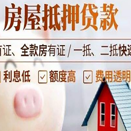 城北房产抵押贷款的流程是怎么样的?