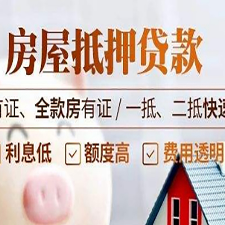 城北房屋抵押贷款的手续要多少天?