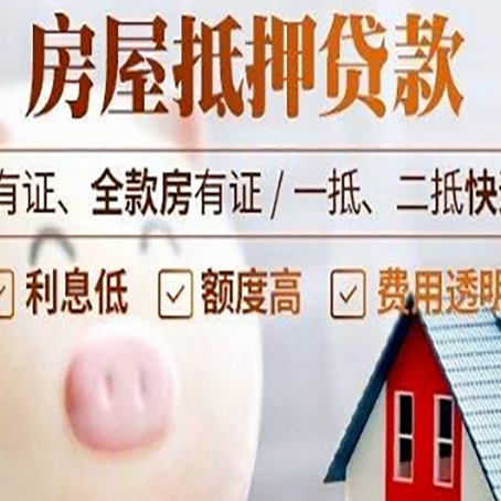城北房子抵押贷款如何办理？