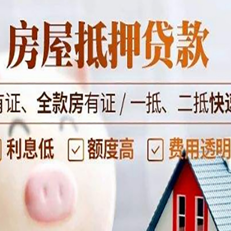 城北房屋抵押贷款的详细流程有哪些?