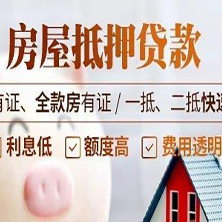 城北房子抵押贷款应该怎样选择还款方式?