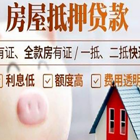 城北房产抵押贷款要注意五大事项！