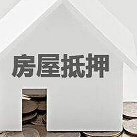 城北房子抵押贷款在用途上有何规定？
