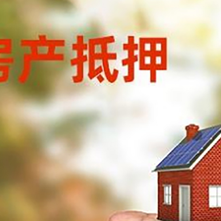 城北房产抵押贷款到银行该如何申请？