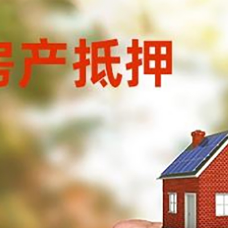 城北房屋抵押贷款二次抵押一定要满足条件