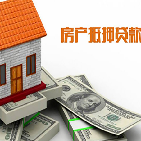 城北房产抵押贷款需要提交哪些资料？