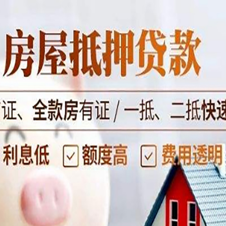 城北房屋抵押贷款的几大误区你中了吗？