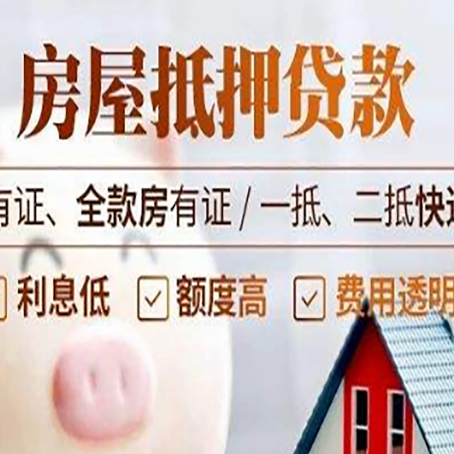 城北房屋抵押贷款需要注意什么呢？