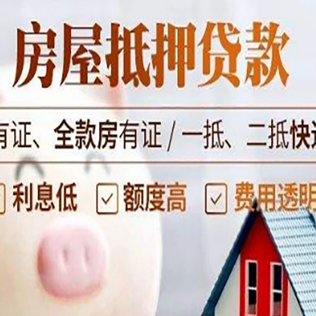 城北房产抵押贷款不通过的原因