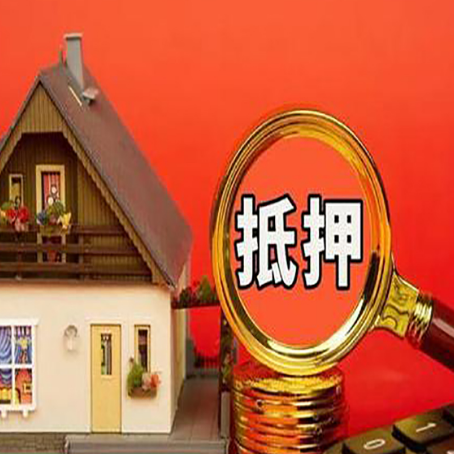 城北房产抵押贷款有哪些限制