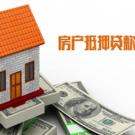 城北房屋抵押贷款申请的流程