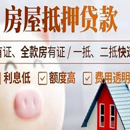 城北房屋抵押贷款需要什么手续？