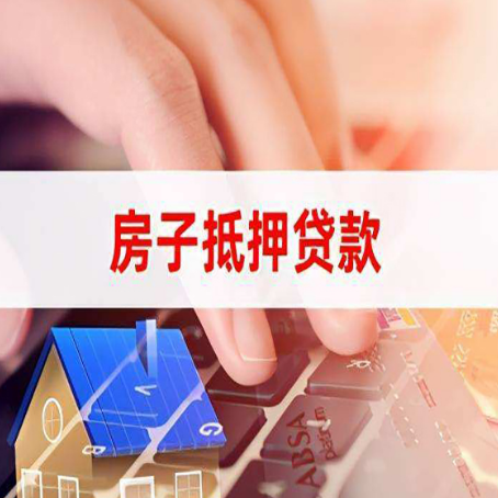 城北房屋抵押贷款的利率有什么变化?