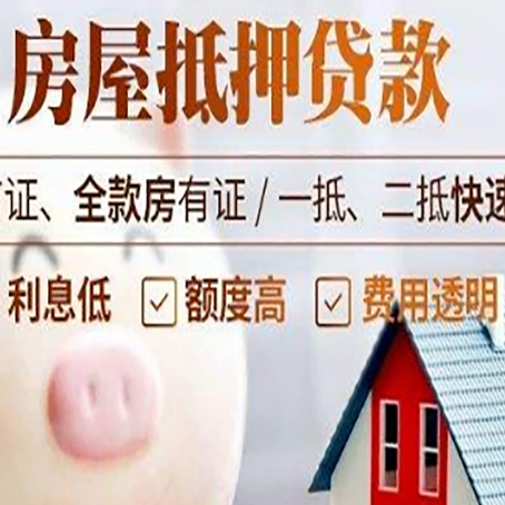 城北房屋抵押消费贷的具体条件和流程