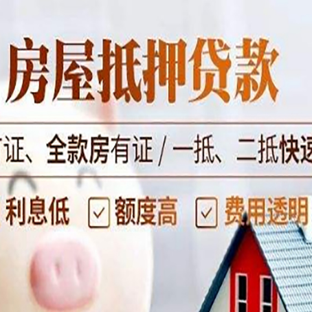 城北房产抵押贷款的申请条件是什么?